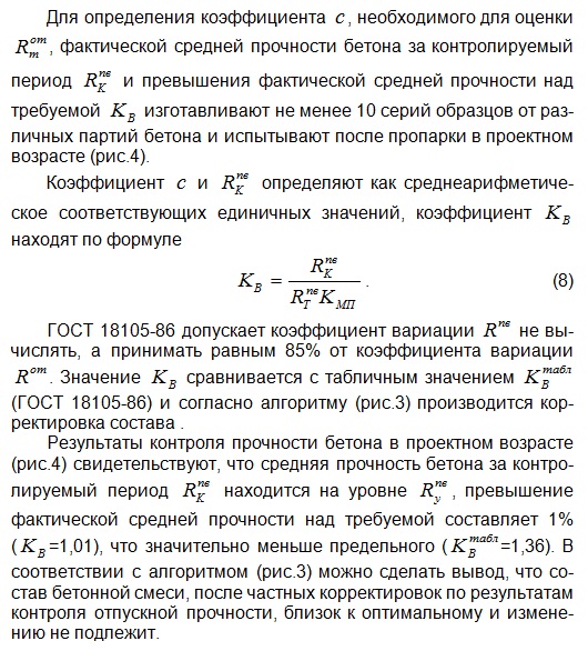 СТАТИСТИЧЕСКИЙ КОНТРОЛЬ СРЕДНЕЙ ПЛОТНОСТИ ЯЧЕИСТЫХ БЕТОНОВ